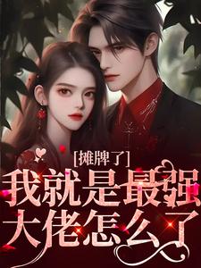 ̯���ˣ��Ҿ�����ǿ������ô��