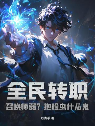 ȫ��תְ���ٻ�ʦ����������ʲô����