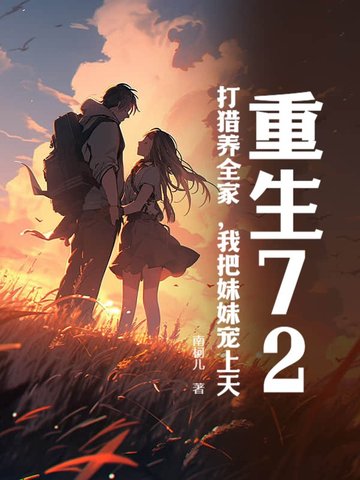 ����72��������ȫ�ң��Ұ����ó�����